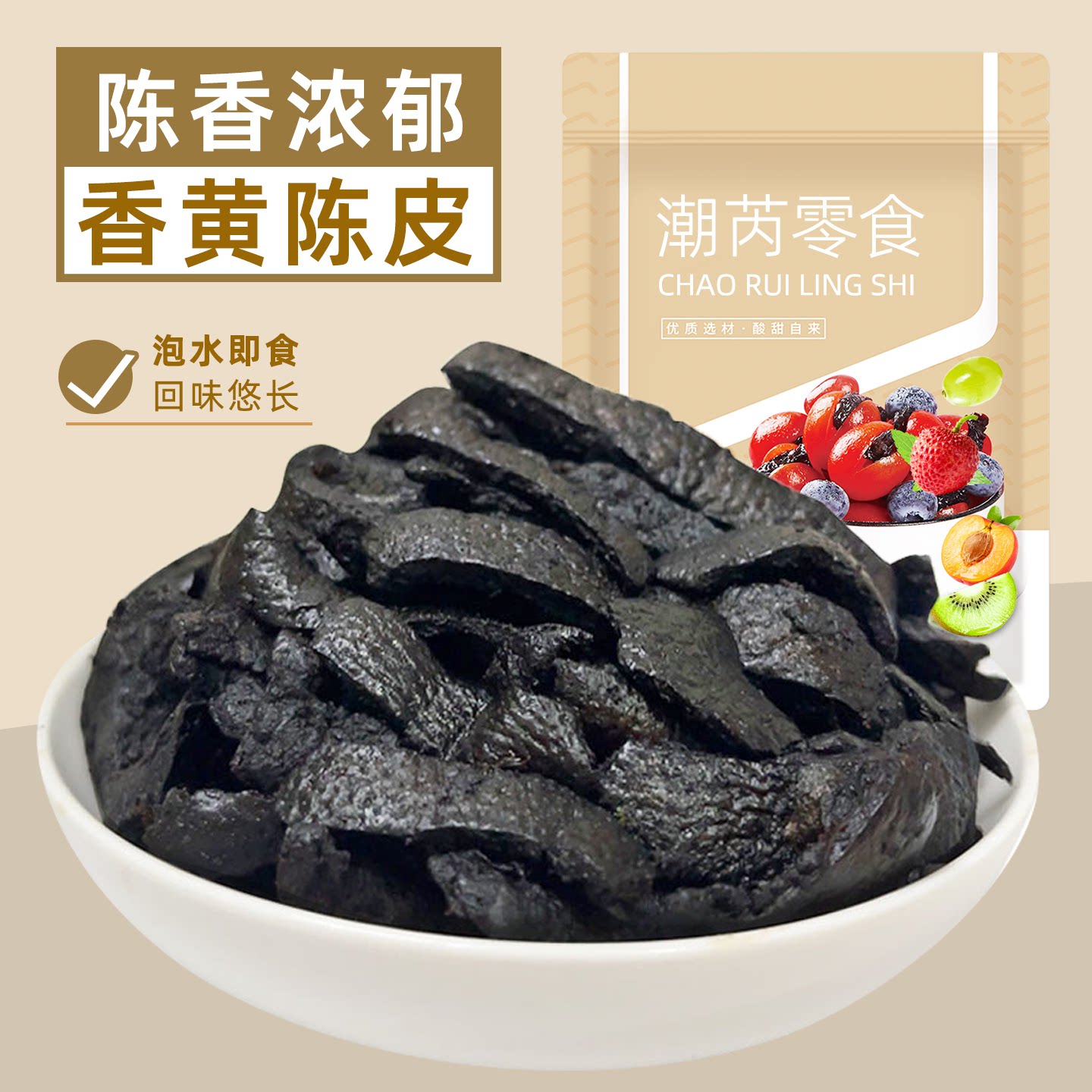 香黄老陈皮老香黄陈皮香橼陈皮蜜饯果脯即食泡水零食广东潮汕特产