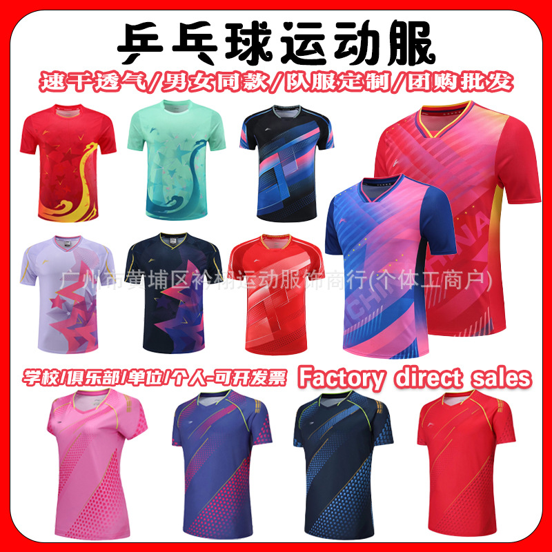 2025新款乒乓球服大赛服男女儿童吸汗透气速干短袖球衣团购俱乐部