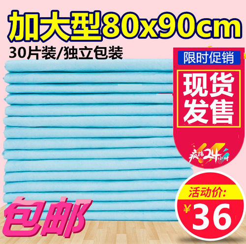 老年纸尿片80特大号成人护理垫