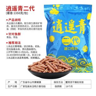 逍遥青二代钓黑坑专用青鱼颗粒窝料滑口大青草鱼饵料野钓黑鲩鱼饵