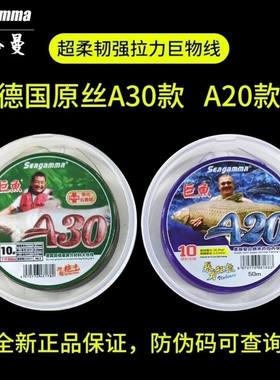 希格曼鱼线巨鱼A30大物线主线跑铅拖牛正品进口巨物子线青鲟钓线