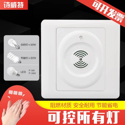 86型暗装二线声光控面板楼道延时LED节能灯感应家用物业声控开关 - 封面