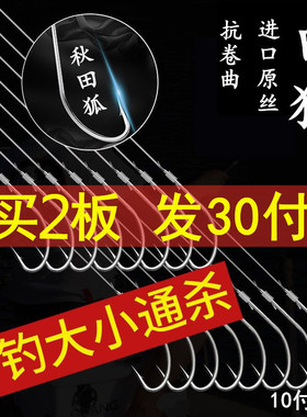 秋田狐鱼钩绑好白狐长柄细条黄尾钩野钓昂刺黄颡钩成品子线双钩