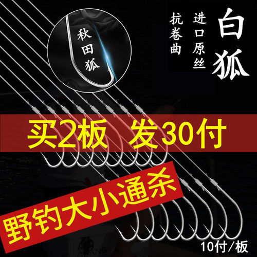 秋田狐鱼钩绑好白狐钩昂刺细条