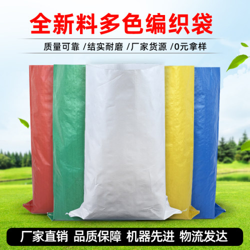 加厚编织袋蛇皮袋批发快递打包袋编织袋搬家袋面粉袋尼龙袋饲料袋