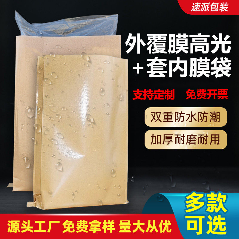 覆膜牛皮纸编织袋加内胆双层防水防潮纸塑复合袋工程饲料包装袋
