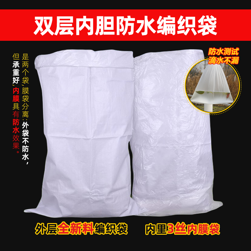 蛇皮袋加厚亮白双层加内衬内膜编织袋防水防潮物流快递打包饲料袋