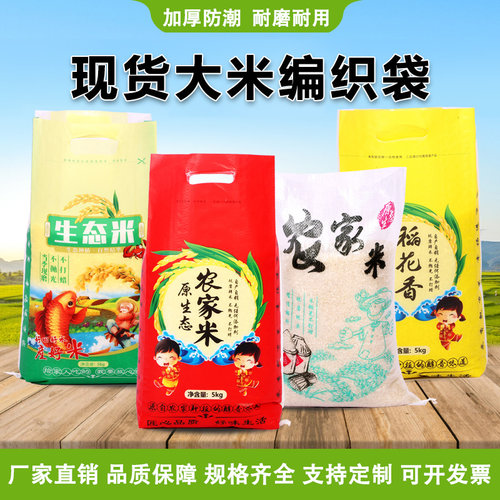 大米包装袋透明编织袋5kg20斤装