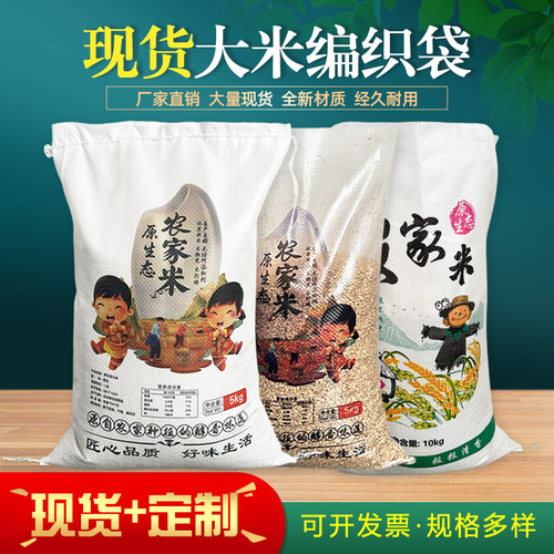 新款大米编织袋加厚5kg10斤25kg