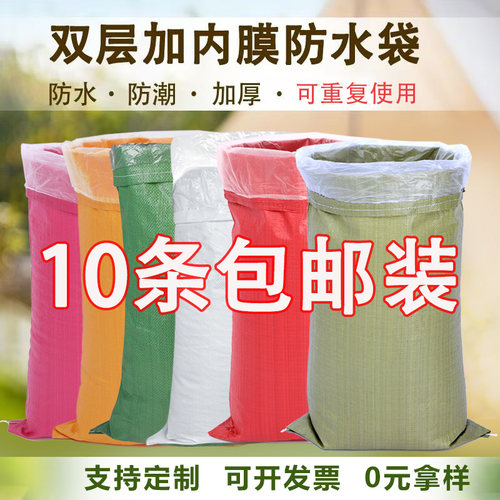 双层防水加内胆快递打包蛇皮袋
