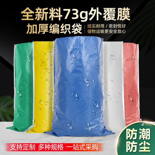全新料外覆膜防水加厚编织袋