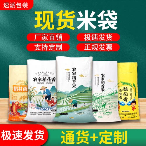 【全网热销100万+】大米袋子批发