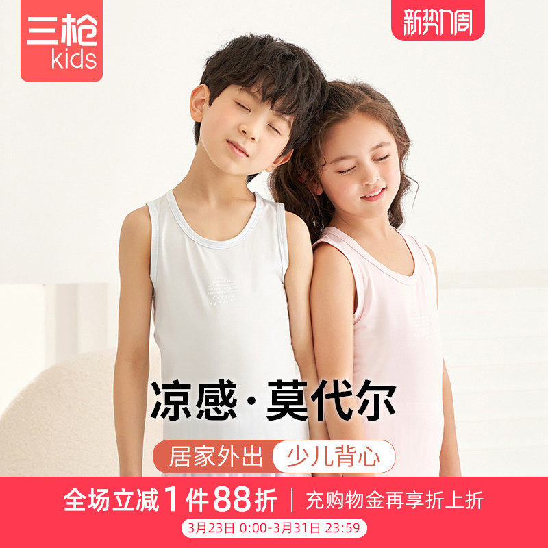 三枪儿童背心男童凉感莫代尔A类夏季女童无袖吊带打底内搭背心