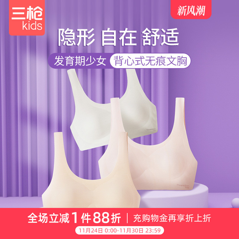 三枪背心式无痕二阶段少女文胸