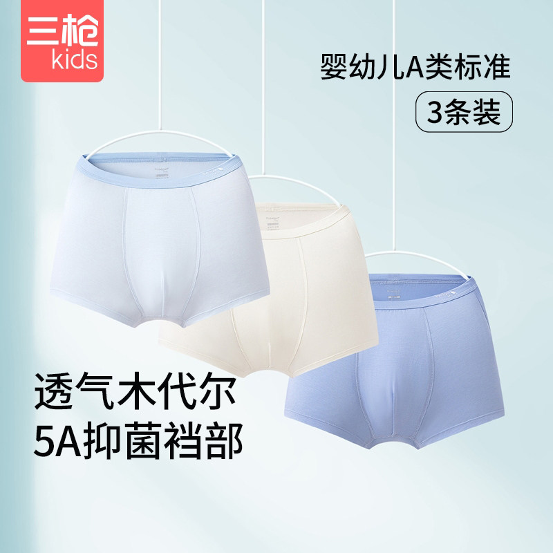 三枪儿童内裤中大童男童木代尔5A裆部抑菌女童弹力棉四角裤平角裤