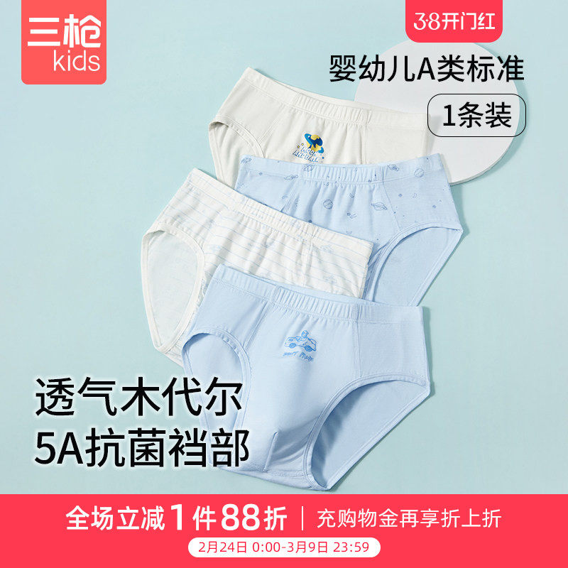 三枪儿童内裤中大童男童木代尔5A裆部抑菌男孩莫代尔四角裤三角裤