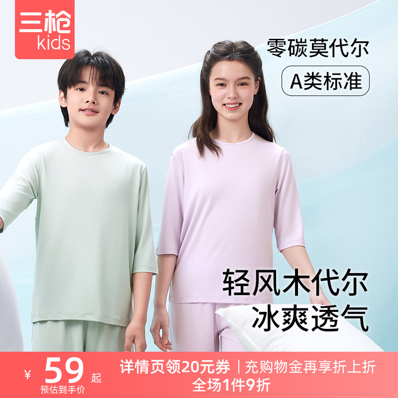 三枪threegun儿童空调服透气套装男童凉感莫代尔防螨抑菌家居服