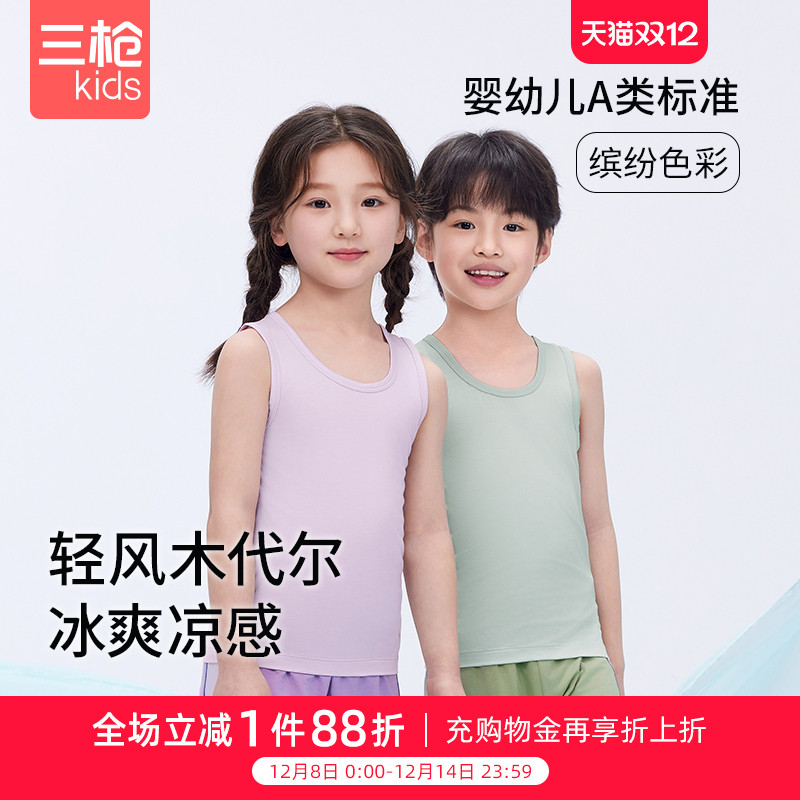 三枪threegun儿童背心男童抑菌大童弹力棉女童圆领莫代尔无痕上衣