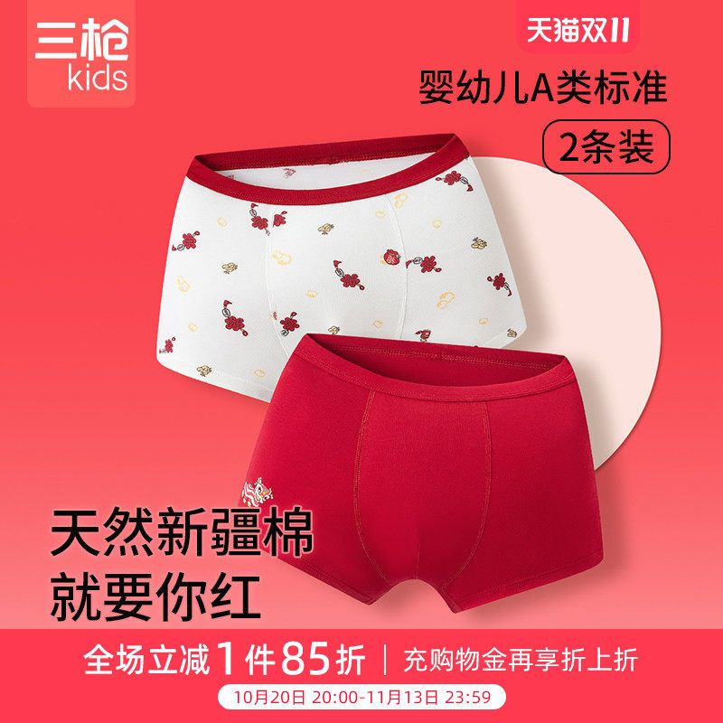 三枪儿童内裤男女内裤平角裤吉庆男童平脚裤（2枚装）女童内裤
