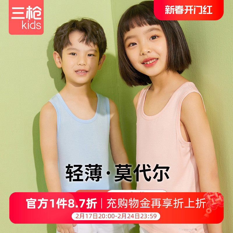 三枪儿童背心莫代尔夏季薄款男女童吊带中大童宝宝打底内穿小背心