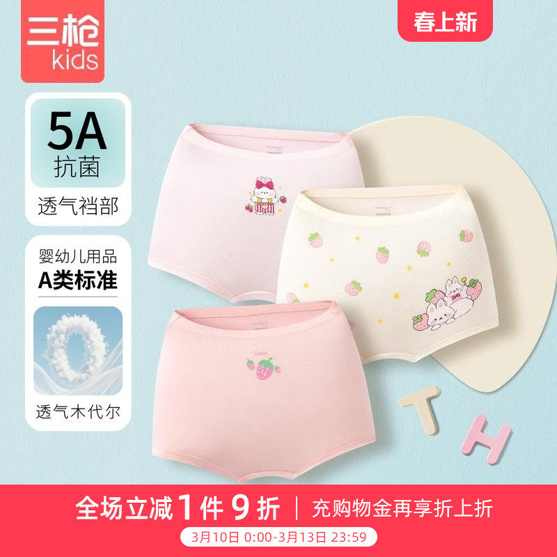 三枪女童内裤小女孩内裤平角裤木代尔女童印花平脚裤（3枚装）