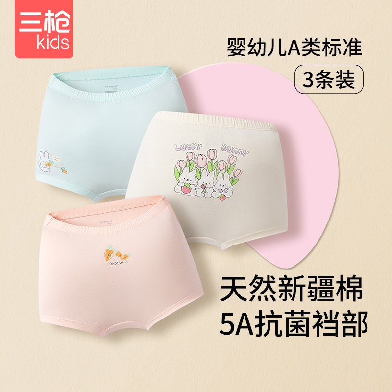 三枪女童新疆长绒棉亲肤内裤纯棉