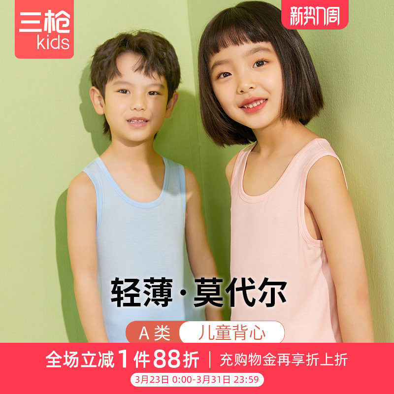 三枪儿童背心莫代尔夏季薄款男女童吊带中大童宝宝打底内穿小背心