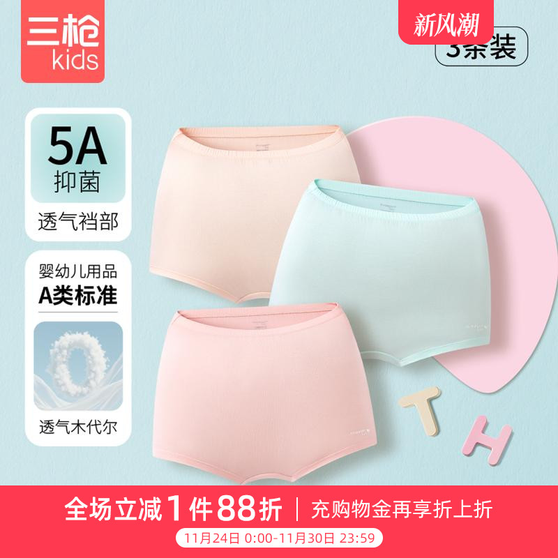 三枪女童内裤中大童女孩内裤木代尔青少年女平脚裤（3枚装）
