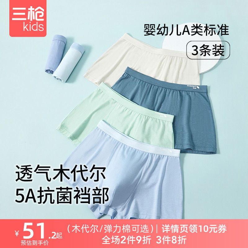 三枪儿童内裤中大童男童木代尔5A裆部抑菌女童弹力棉四角裤平角裤