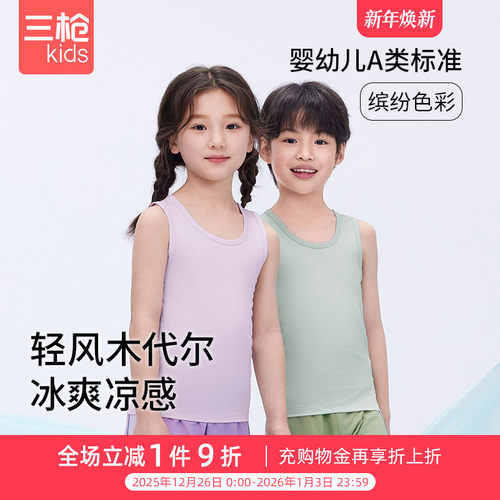 三枪threegun儿童背心男童抑菌大童弹力棉女童圆领莫代尔无痕上衣