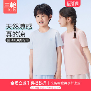 三枪儿童家居服男童短袖T恤莫代尔家居服男童短袖T恤大童睡衣