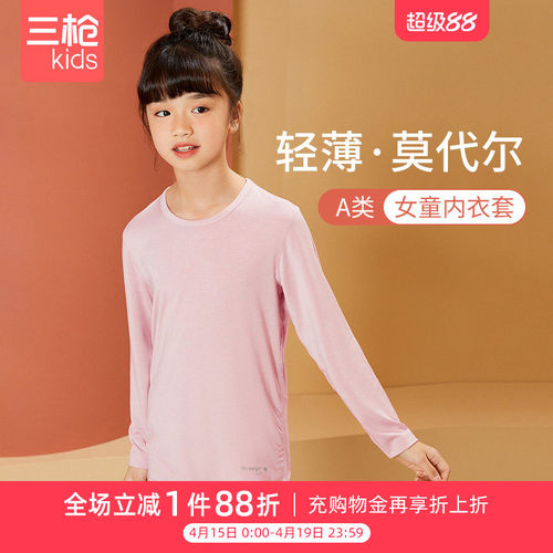 三枪儿童莫代尔女童内衣套装春夏