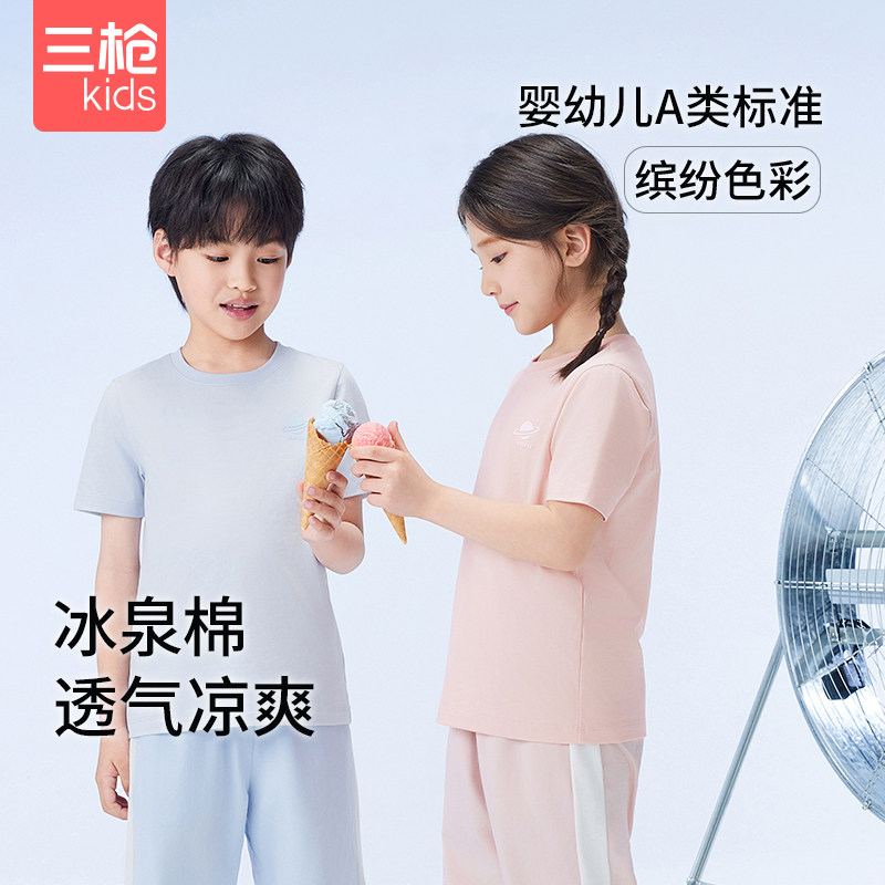 三枪儿童家居T恤衫男女童家居服女孩冰泉棉少儿圆领短袖衫男童T恤,童装/婴儿装/亲子装,家居服上装,淘宝优惠券,粉丝福利购,淘宝优惠卷