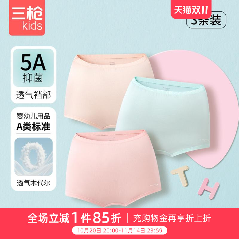 三枪女童内裤中大童女孩内裤木代尔青少年女平脚裤(3枚装)