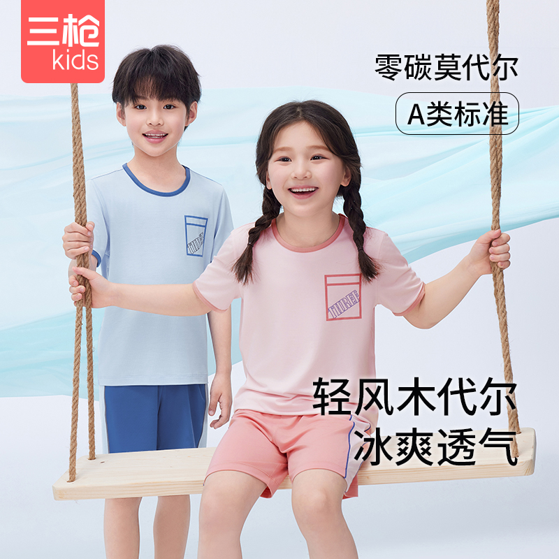 三枪threegun儿童空调服透气套装男童凉感莫代尔防螨抑菌家居服