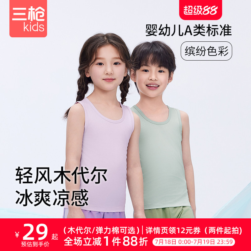三枪threegun儿童背心男童抑菌大童纯棉女童圆领莫代尔无痕上衣