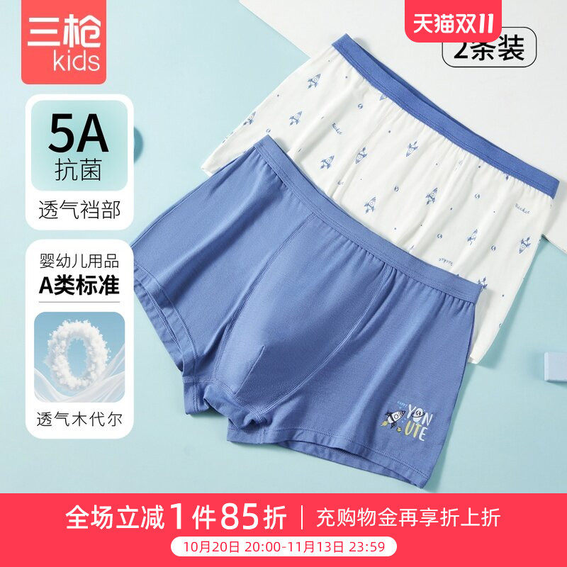 三枪儿童内裤男童平角裤（两枚装）青少年发育期木代尔女童平脚裤