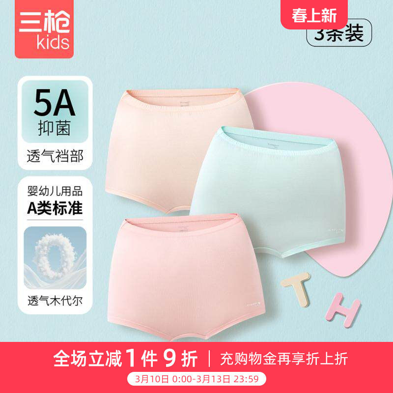 三枪女童内裤中大童女孩内裤木代尔青少年女平脚裤（3枚装）