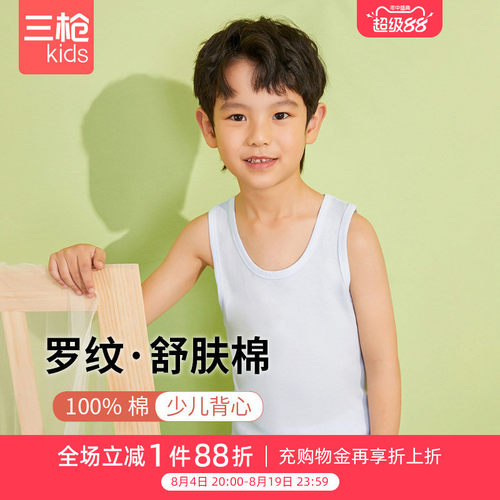 三枪儿童舒肤棉罗纹男童背心