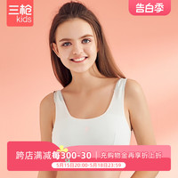 三枪女童文胸女孩子发育期内衣背心舒肤弹力棉少女文胸（二阶段）