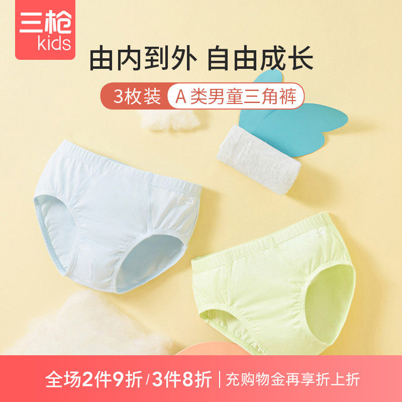 三槍男童內褲棉抑菌彈力