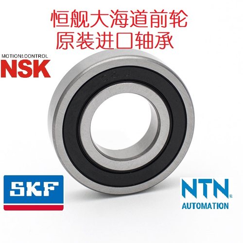 进口轴承SKFNSK恒舰大海道