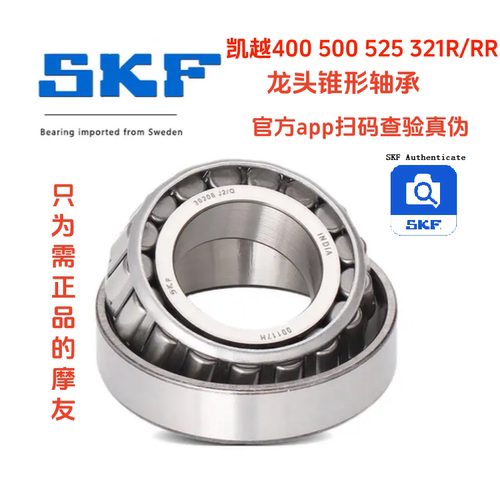 凯越500525X321RR龙头进口轴承