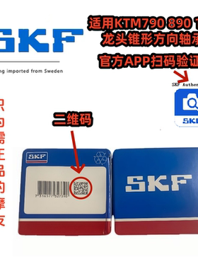 适用于KTM790 890 1090 1190 1290 duke adv锥形压力轴承进口轴承