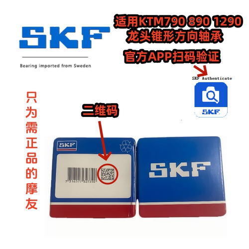 适用于KTM790 890 1090 1190 1290 duke adv锥形压力轴承进口轴承