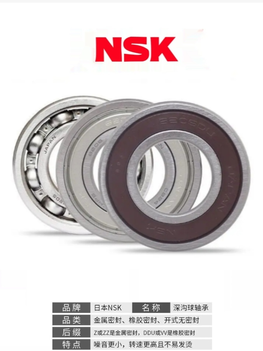 全顺四代10寸16轴电机轴承 NSK进口轴承