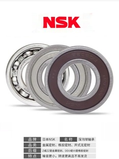 全顺五代12寸2000瓦片3000瓦片电机轴承 NSK进口轴承