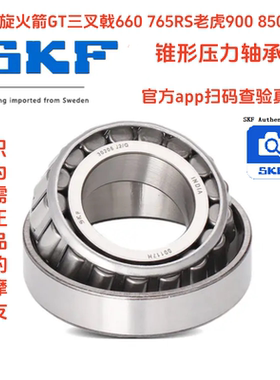 凯旋火箭GT三叉戟660 765RS老虎900 850方向柱龙头锥形压力轴承