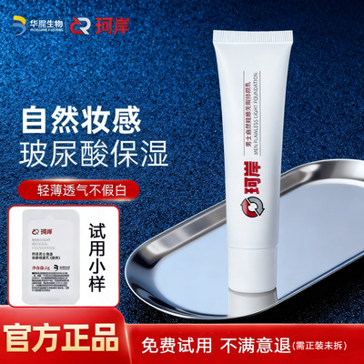 华熙生物珂岸男士面部素颜霜遮瑕遮痘印毛孔修颜乳BB霜懒人专用霜
