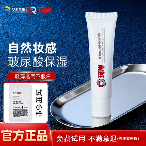 华熙生物珂岸男士面部素颜霜遮瑕遮痘印毛孔修颜乳BB霜懒人专用霜